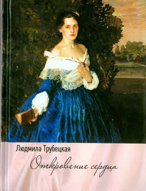 Откровение сердца Откровение сердца