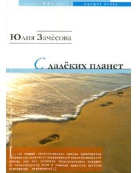 С далеких планет