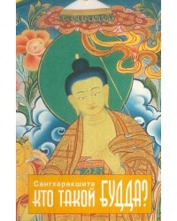 Кто такой Будда?