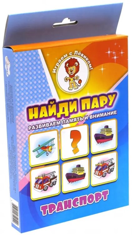 Найди пару. Транспорт Найди пару. Транспорт