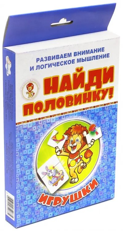 Найди половинку. Игрушки Найди половинку. Игрушки