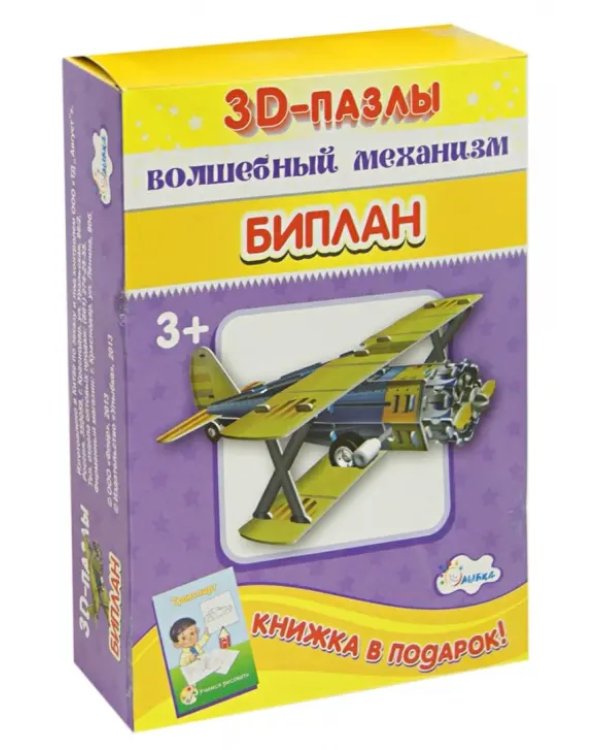 Собираем фигуру. Биплан