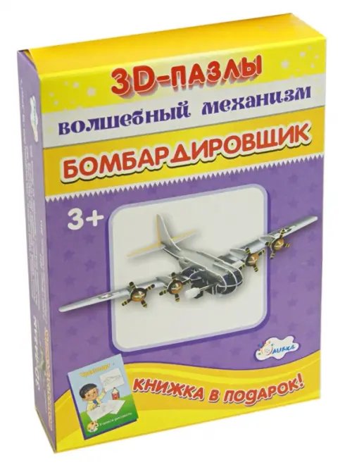 Собираем фигуру. Бомбардировщик Собираем фигуру. Бомбардировщик