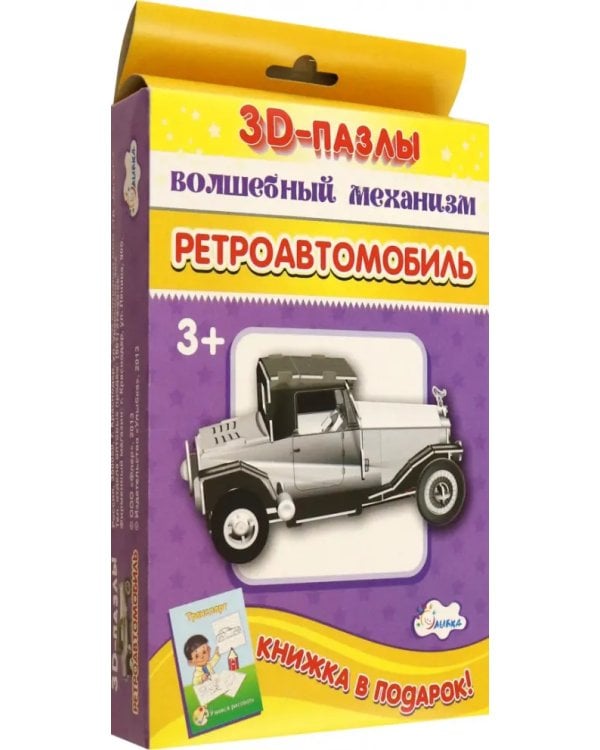 Дополнительное изображение книги «Собираем фигуру. Ретро-автомобиль»