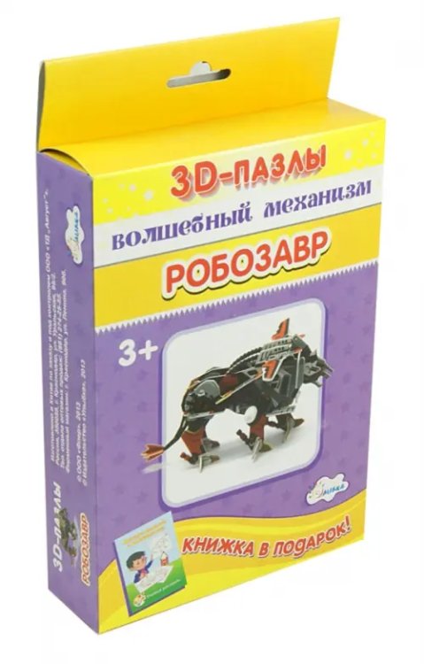 Собираем фигуру. Робозавр Собираем фигуру. Робозавр