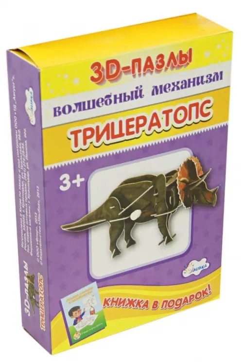 3D-пазл. Волшебный механизм. Трицератопс 3D-пазл. Волшебный механизм. Трицератопс