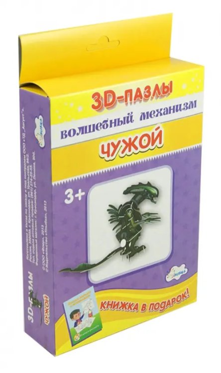 Собираем фигуру. Чужой Собираем фигуру. Чужой