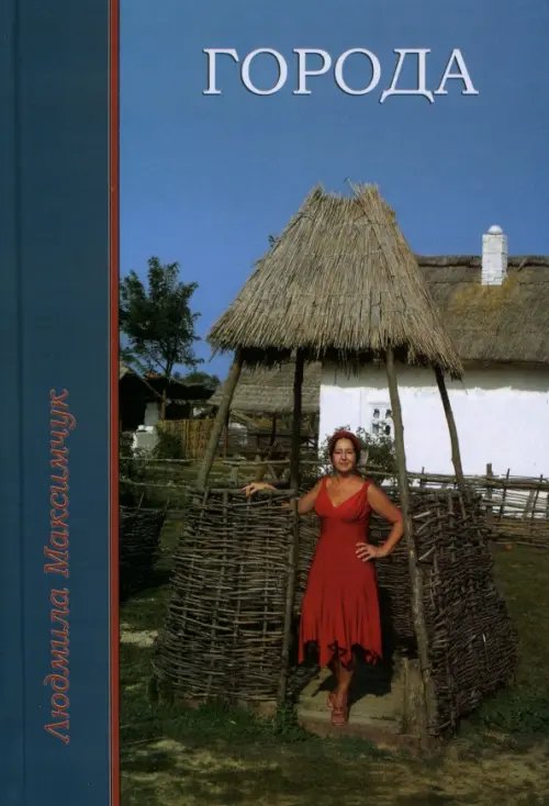 ДОМ НА ЗЕМЛЕ Города