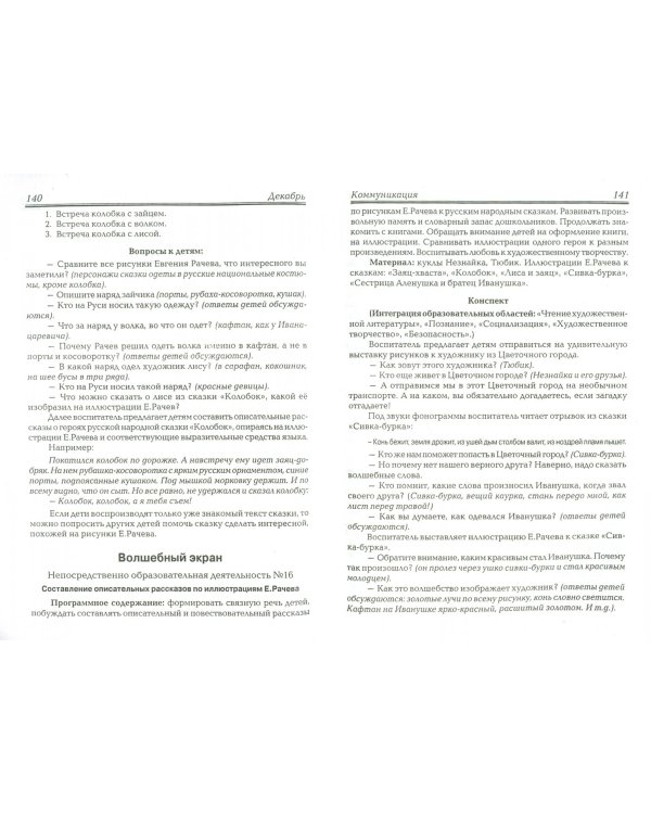 Программная разработка образ. областей "Чтение худ. литературы", "Коммуникация" в старшей группе ДОУ