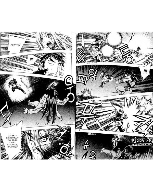 Зеро. Нулевой образец. Том 5