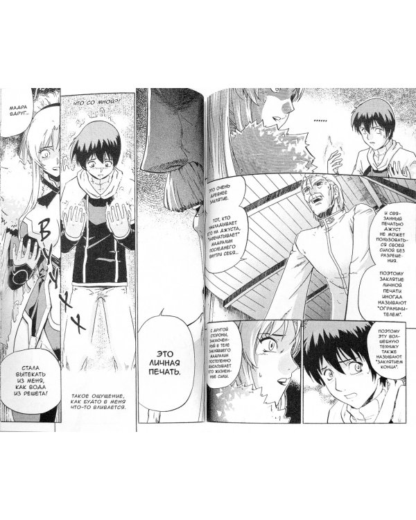 Легенда о Майане.Т.1