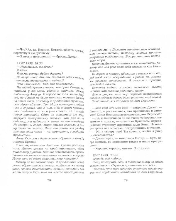 Невидимые. Тайна Туманной бухты