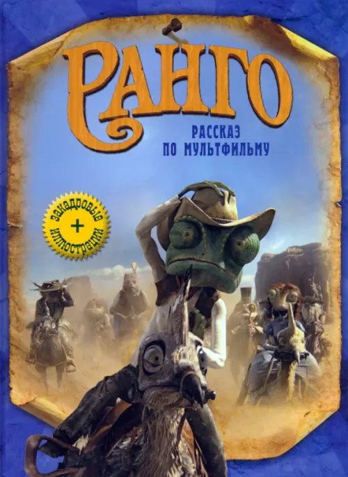 Ранго Ранго