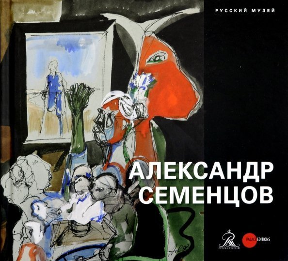 Александр Семенцов