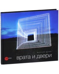 Врата и двери