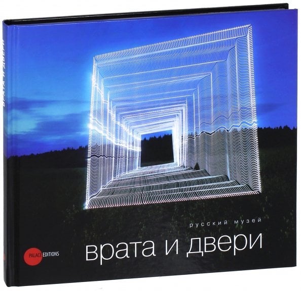 Врата и двери