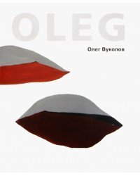 Олег Вуколов