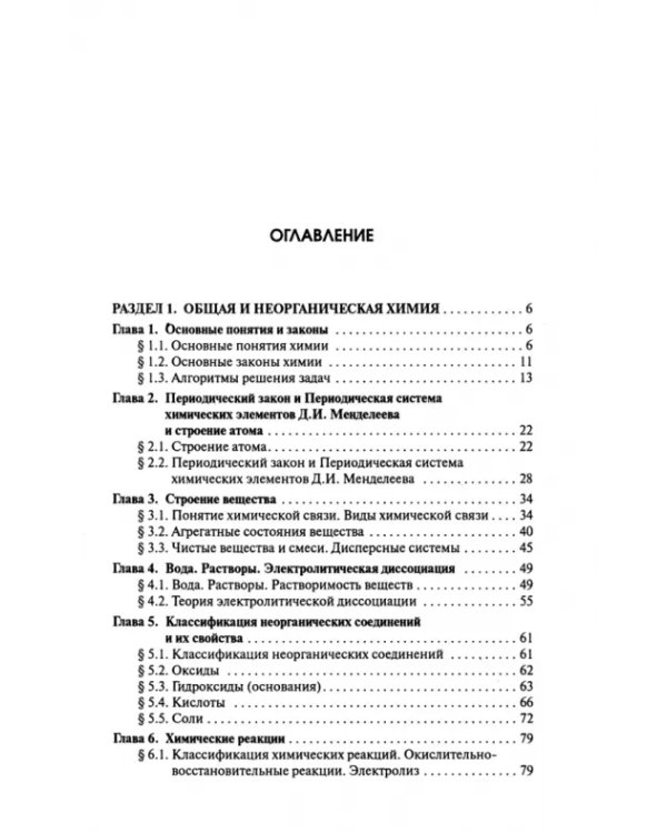 Химия: технический профиль. Учебник