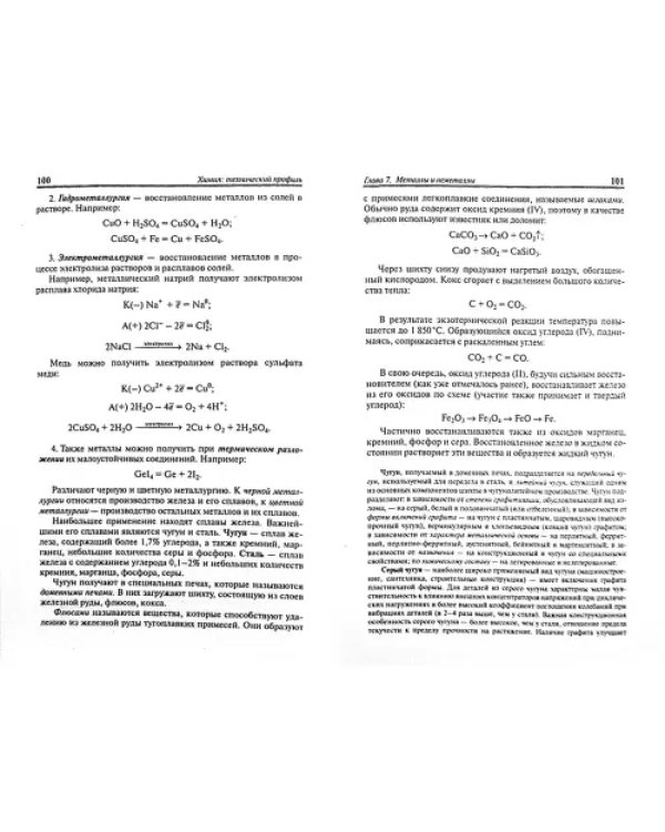 Химия: технический профиль. Учебник