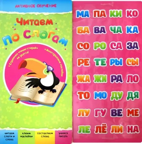 Читаем по слогам
