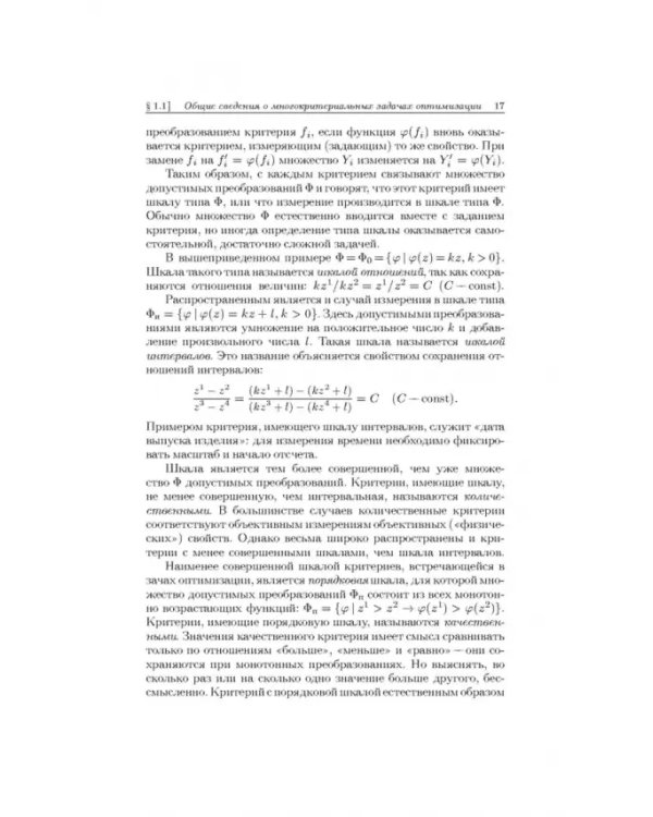 Дополнительное изображение книги «Парето-оптимальные решения многокритериальных задач»