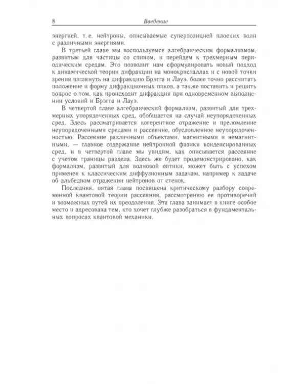 Дополнительное изображение книги «Нейтронная оптика»