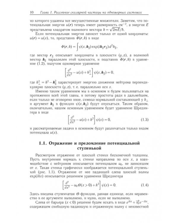 Дополнительное изображение книги «Нейтронная оптика»