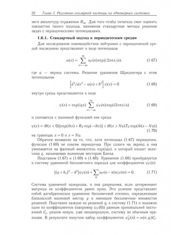 Дополнительное изображение книги «Нейтронная оптика»