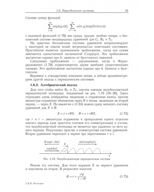 Дополнительное изображение книги «Нейтронная оптика»