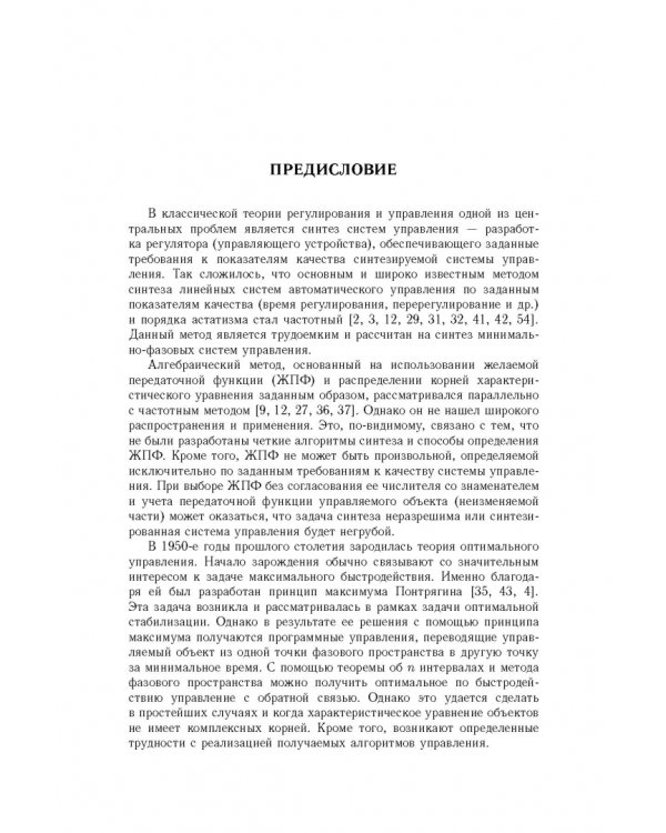 Дополнительное изображение книги «Алгебраические методы синтеза систем автоматического управления»