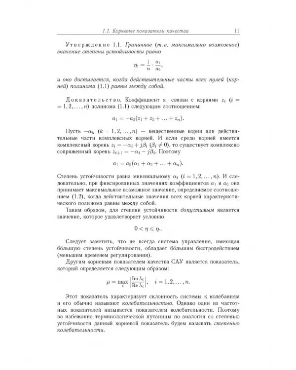 Дополнительное изображение книги «Алгебраические методы синтеза систем автоматического управления»