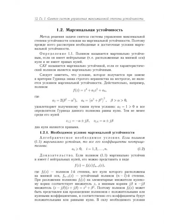 Дополнительное изображение книги «Алгебраические методы синтеза систем автоматического управления»