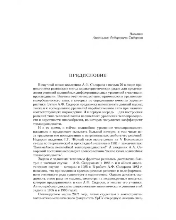 Дополнительное изображение книги «Аналитическая тепловая волна»