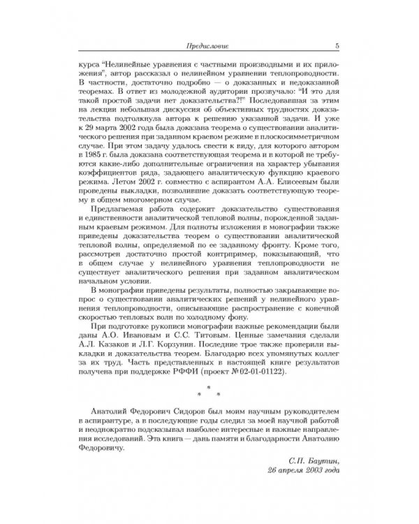 Дополнительное изображение книги «Аналитическая тепловая волна»