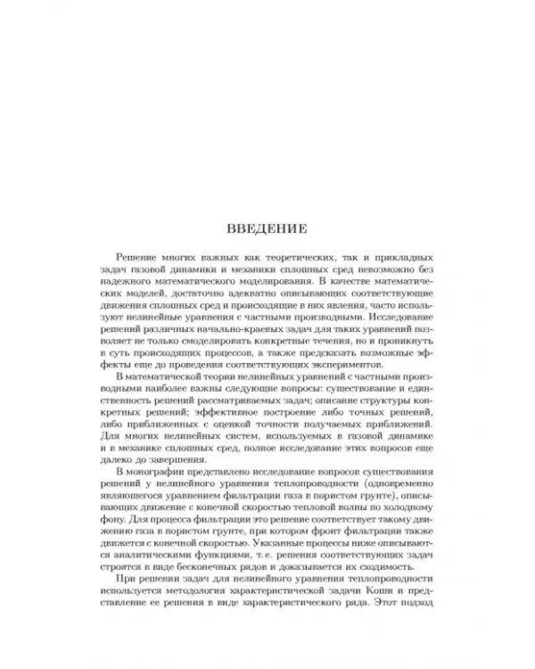 Дополнительное изображение книги «Аналитическая тепловая волна»