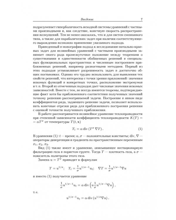 Дополнительное изображение книги «Аналитическая тепловая волна»