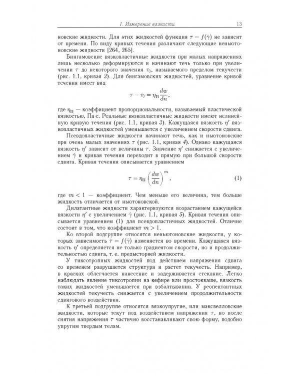 Аэрогидродинамические эффекты в бесконтактных струйных методах неразр. контроля вязкости жидких