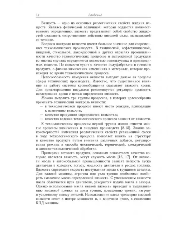 Аэрогидродинамические эффекты в бесконтактных струйных методах неразр. контроля вязкости жидких