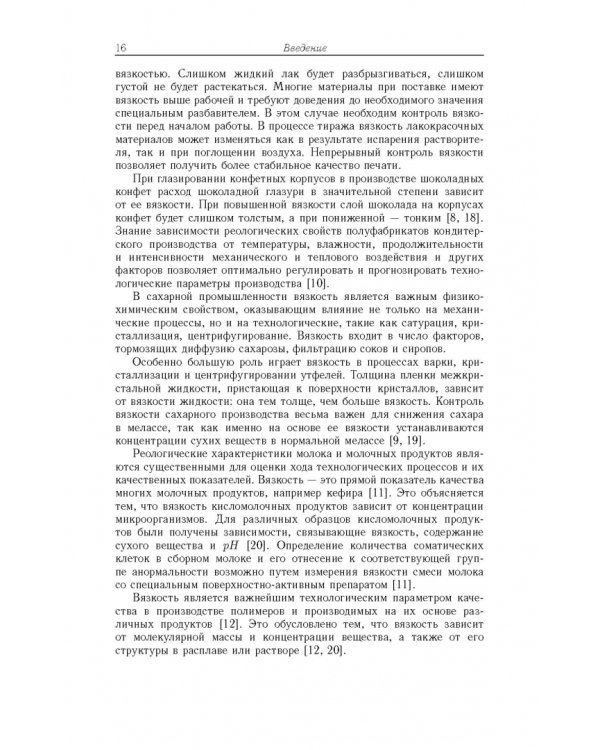 Аэрогидродинамические эффекты в бесконтактных струйных методах неразр. контроля вязкости жидких
