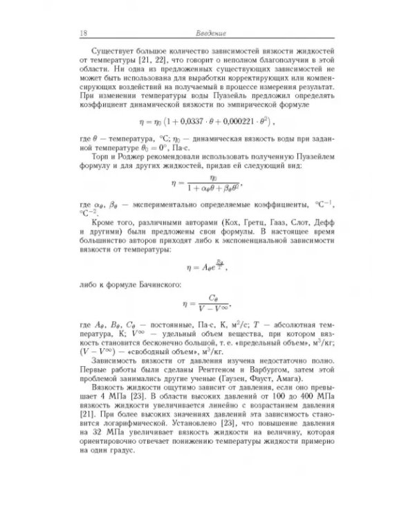 Аэрогидродинамические эффекты в бесконтактных струйных методах неразр. контроля вязкости жидких