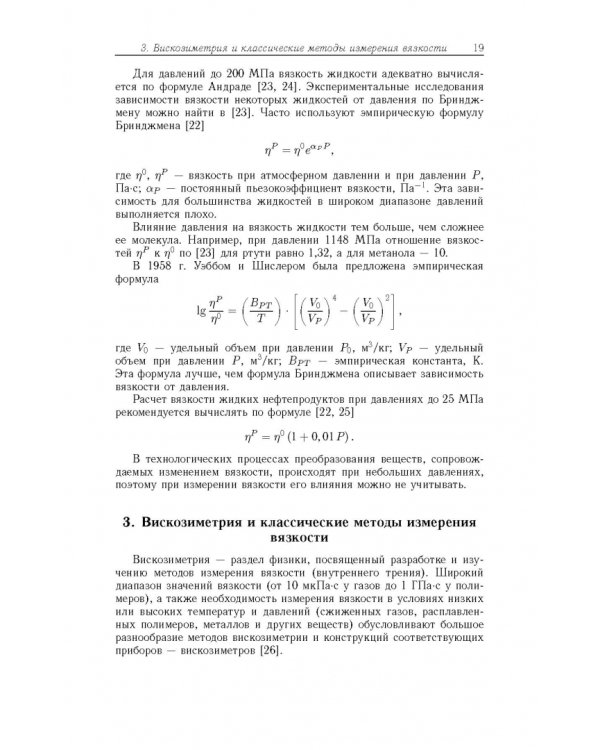 Аэрогидродинамические эффекты в бесконтактных струйных методах неразр. контроля вязкости жидких