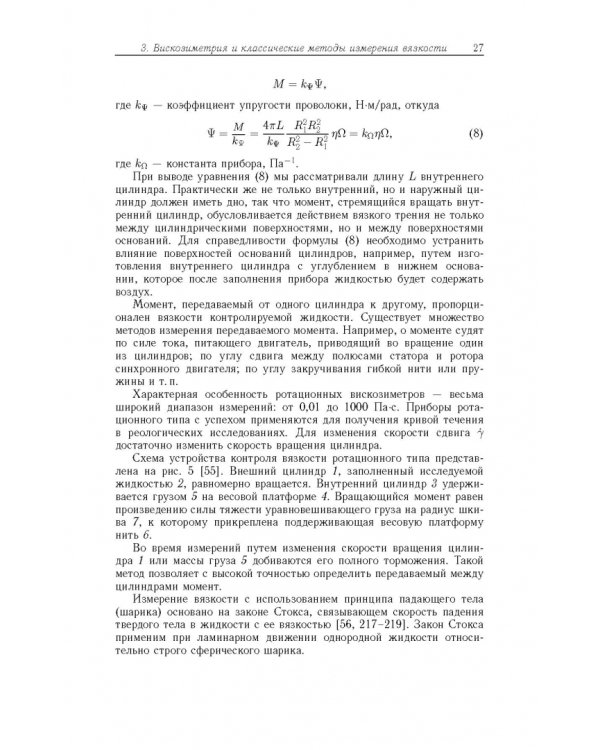 Аэрогидродинамические эффекты в бесконтактных струйных методах неразр. контроля вязкости жидких