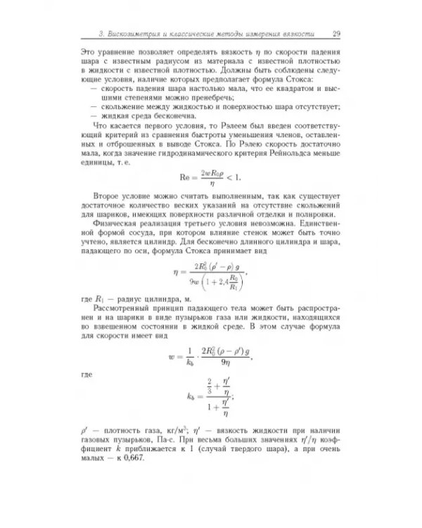 Аэрогидродинамические эффекты в бесконтактных струйных методах неразр. контроля вязкости жидких