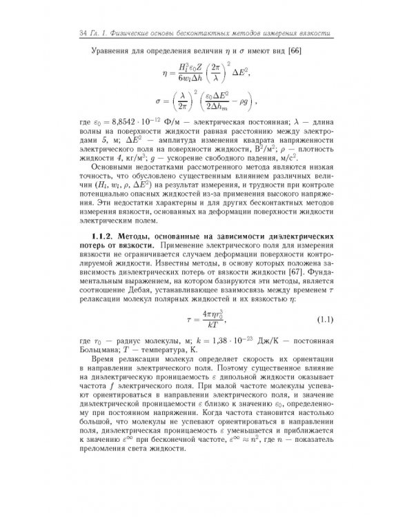 Аэрогидродинамические эффекты в бесконтактных струйных методах неразр. контроля вязкости жидких