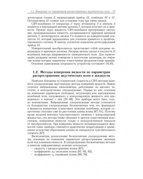 Аэрогидродинамические эффекты в бесконтактных струйных методах неразр. контроля вязкости жидких