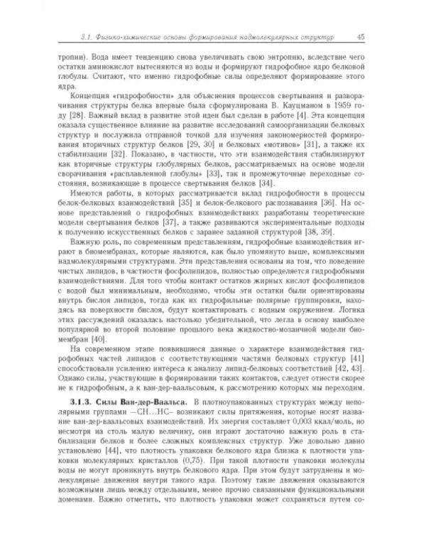 Дополнительное изображение книги «Введение в конструирование бионических наносистем»