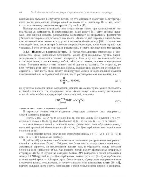 Дополнительное изображение книги «Введение в конструирование бионических наносистем»
