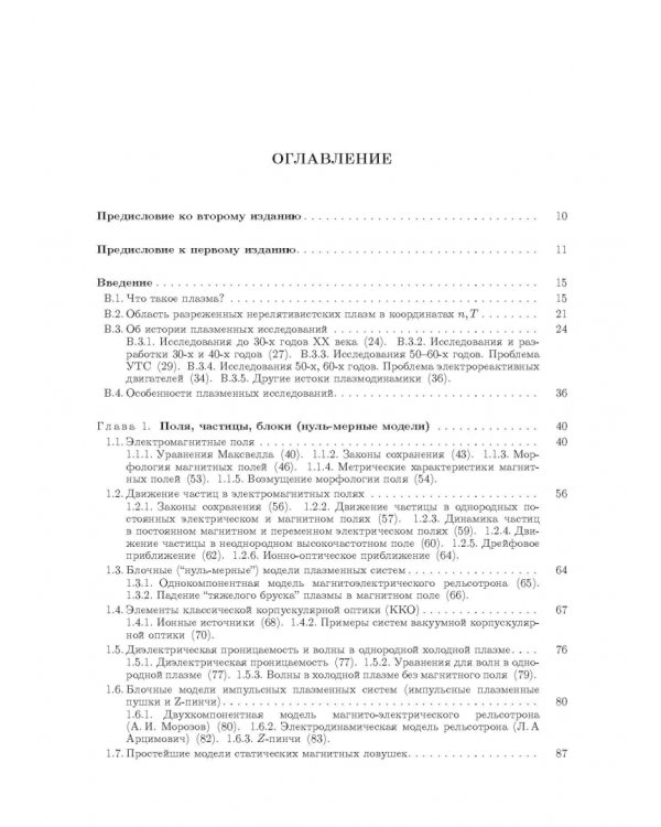 Дополнительное изображение книги «Введение в плазмодинамику»