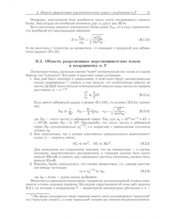 Дополнительное изображение книги «Введение в плазмодинамику»