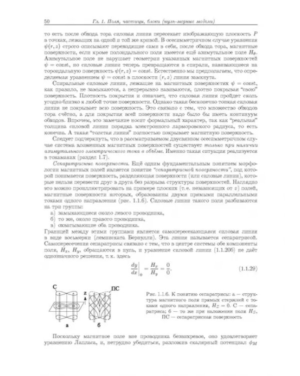 Дополнительное изображение книги «Введение в плазмодинамику»